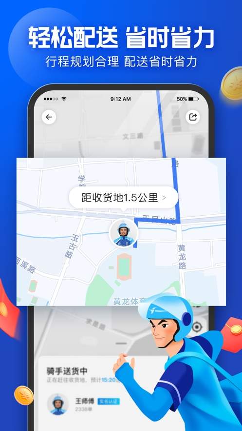 蜂鸟众包配送官方版