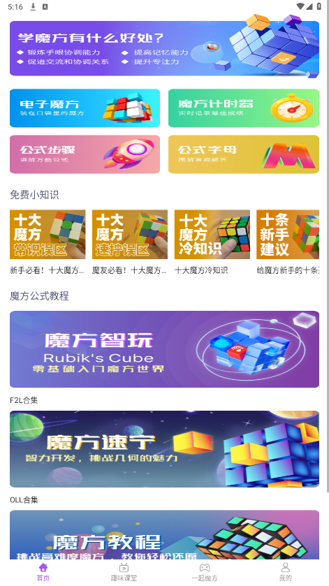 魔方教程