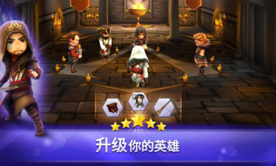 刺客信条手游中文版