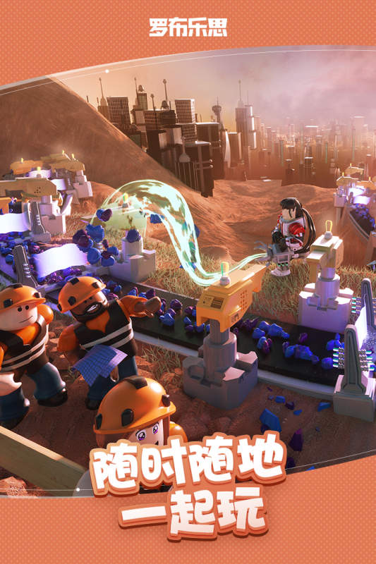 Roblox中文版