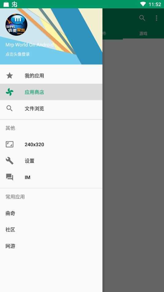 MRP模拟器安卓版