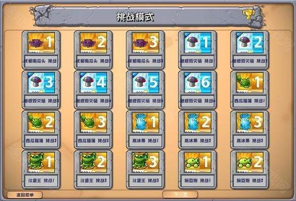 植物大战僵尸杂交版内置菜单