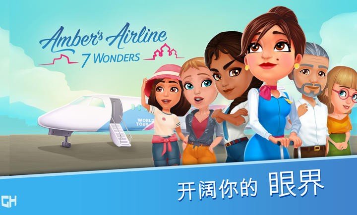 安珀的空姐梦七大奇迹图5