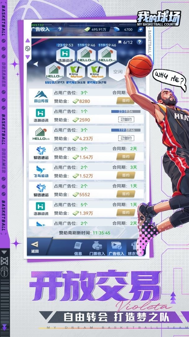 我的球场手游图4