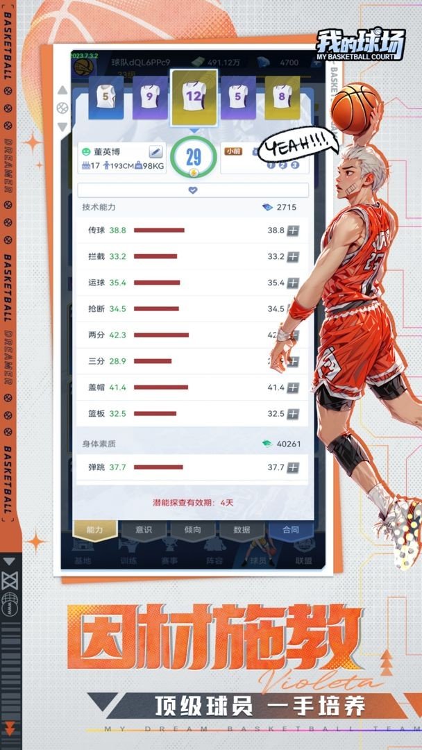 我的球场手游图2