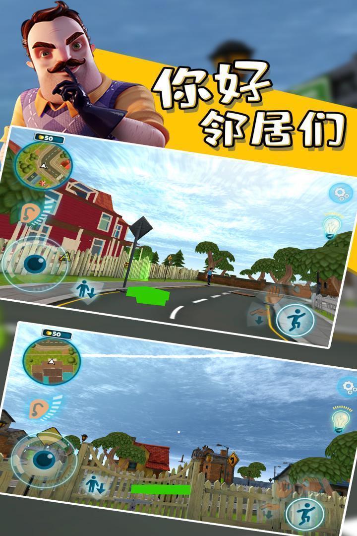 你好邻居们最新版图2