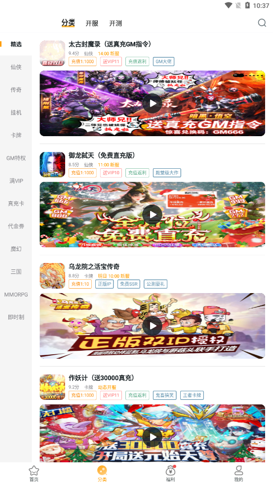 游小福0.1折app