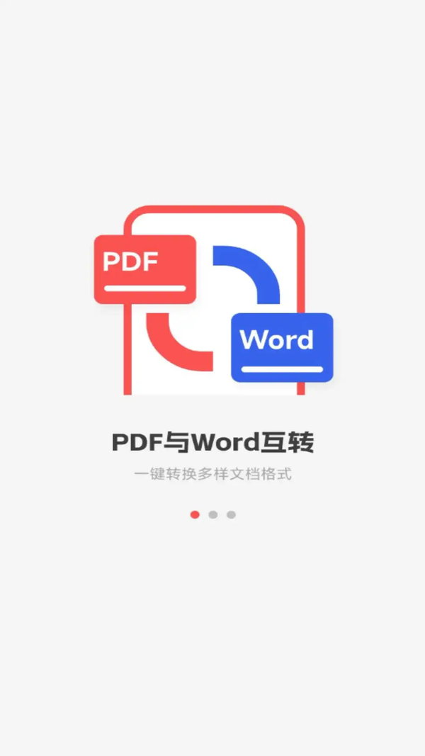 手机PDF全能王软件