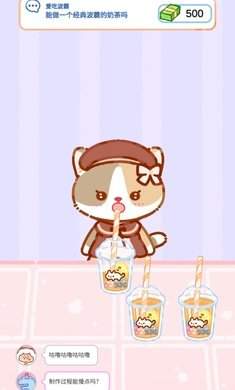 珍珠奶茶大师模拟