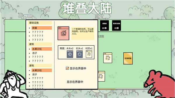 堆叠大陆MOD菜单