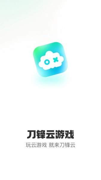 刀锋云游戏平台