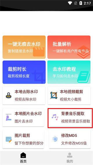 橙子去水印官网版