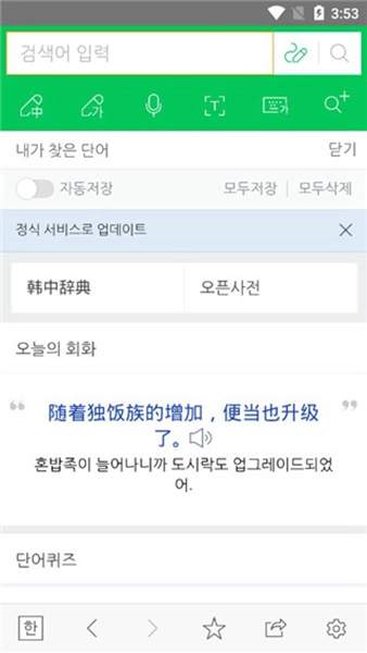naver词典app