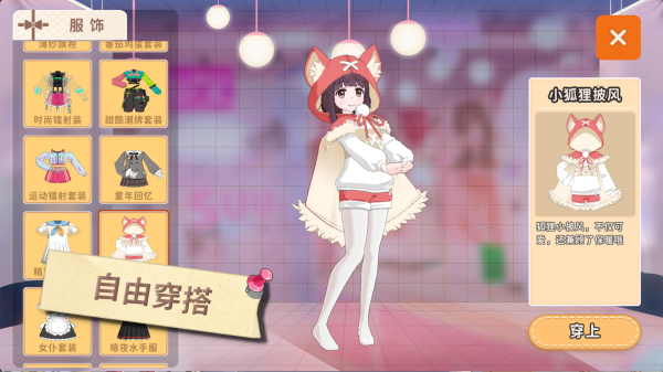 胡桃日记相伴初心游戏