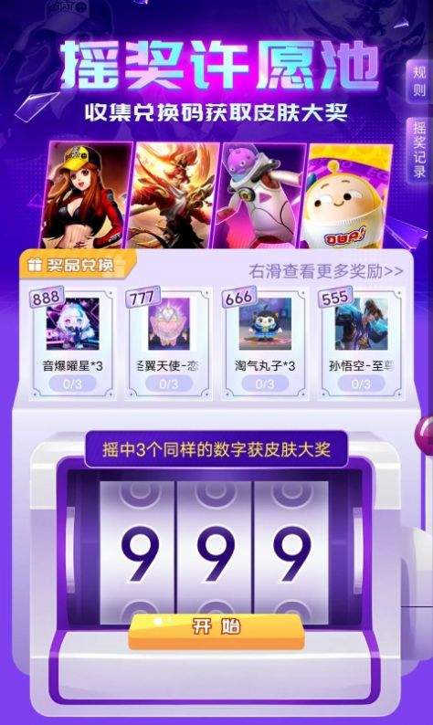 开心王者领皮肤