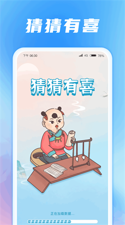 猜猜有喜