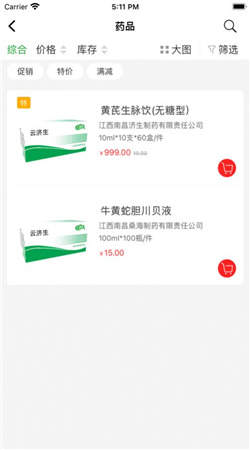 云济生医药软件
