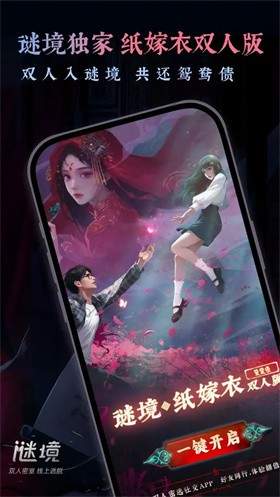 纸嫁衣双人版官网版
