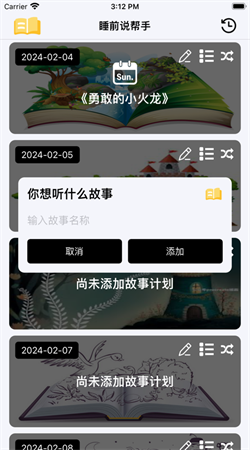 睡前说帮手