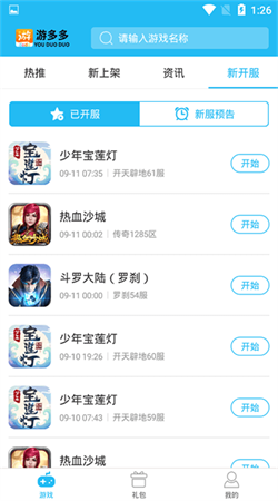 游多多H5