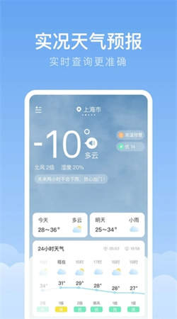随身天气