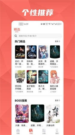 热文小说软件