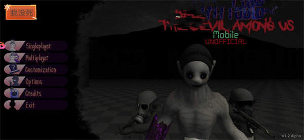 我们之间的恶魔天线宝宝游戏