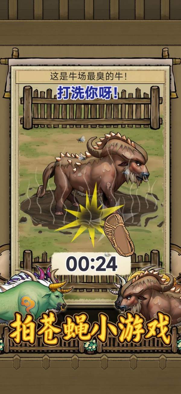 叫我养牛王mod菜单版