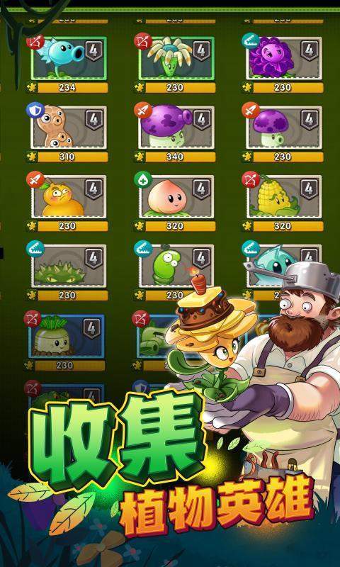 植物大战僵尸2双人对决