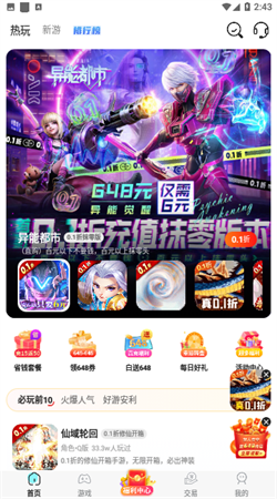BTGame游戏盒