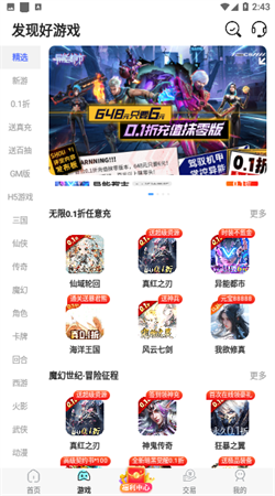 BTGame游戏盒
