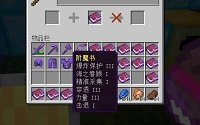 我的世界附魔书属性介绍大全