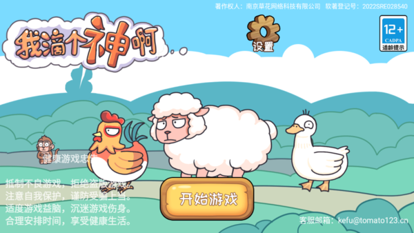 我滴个神啊免广告版