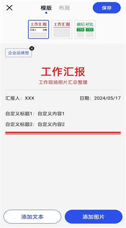 水印相机企业版
