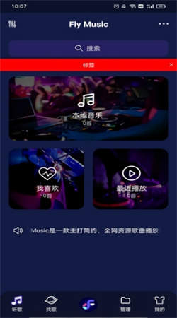 flymusic音乐