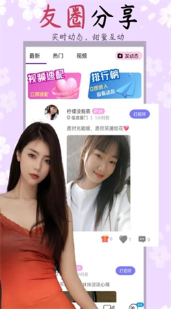 护花交友