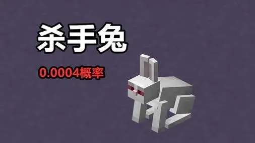我的世界杀手兔召唤指令