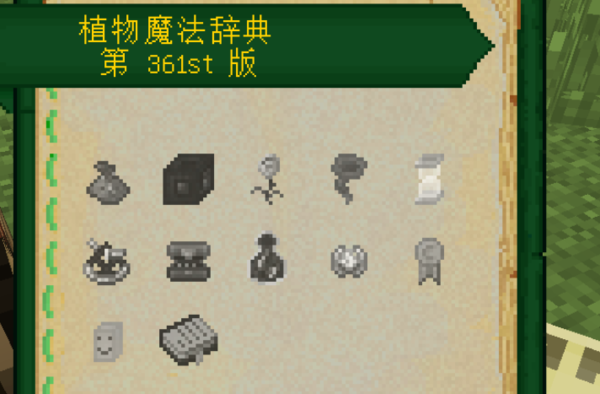 我的世界植物魔法玩法