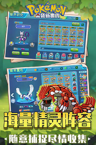 口袋新世代官方版正版