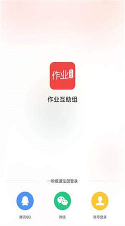 作业互动组