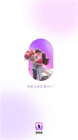 寻心欢