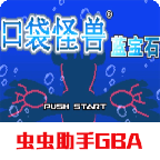 口袋妖怪阿尔法蓝宝石