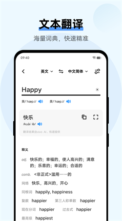 翻译机