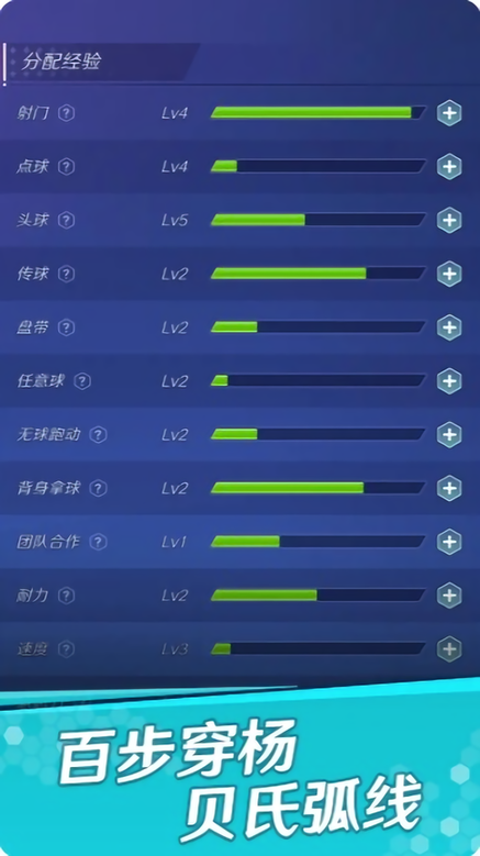足球巨星崛起2024