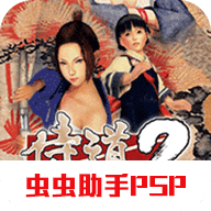 侍道2携带版全刀存档