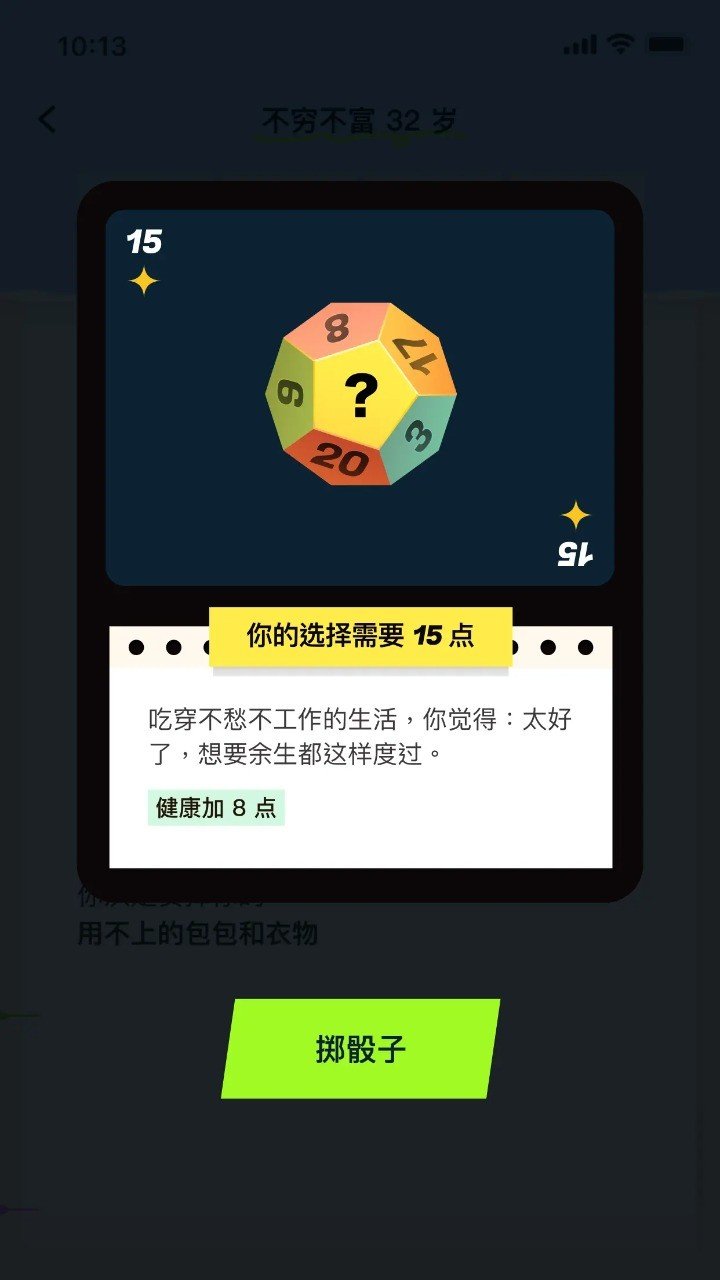 提前退休模拟器图6