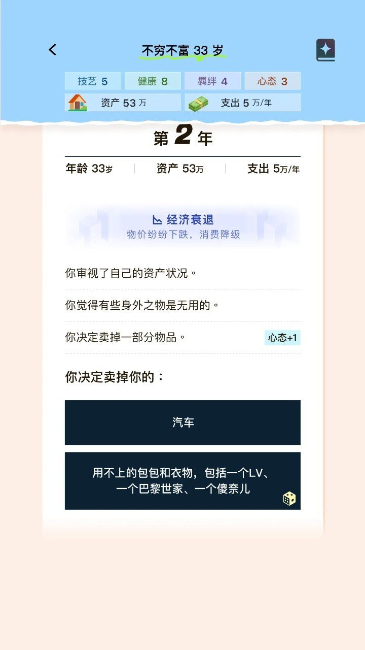 提前退休模拟器图5
