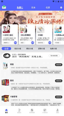 小说阅读器
