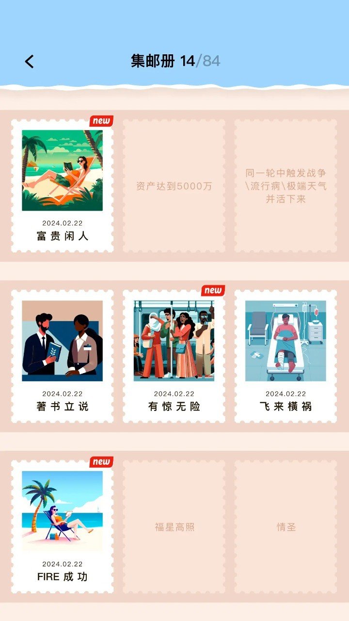 提前退休模拟器图2