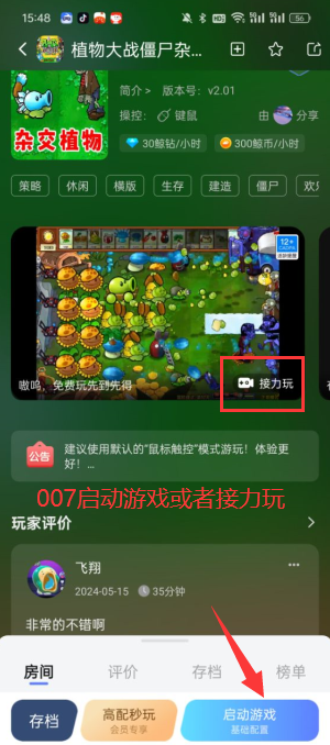 pvz杂交版